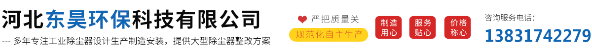 河北东昊环保科技有限公司