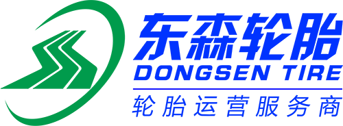 青岛东森轮胎有限公司