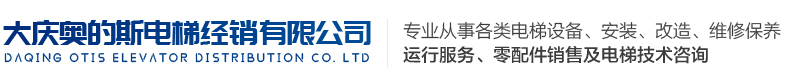 大庆电梯公司