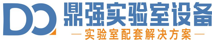 深圳鼎强实验室设备有限公司