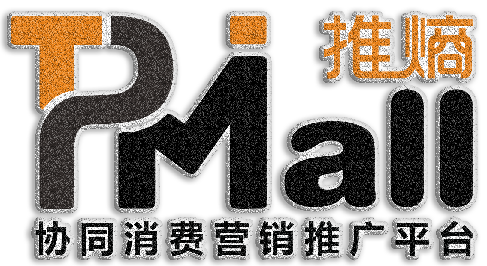 PushMall管理系统