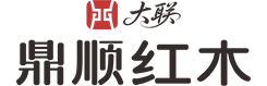 鼎顺红木