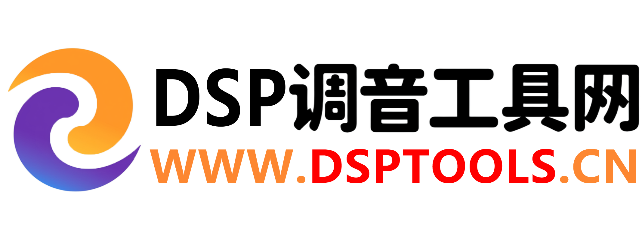 DSP调音工具网