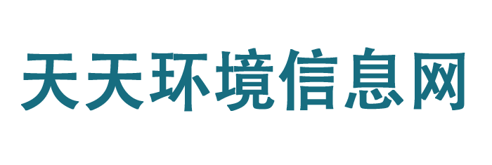 天天环境信息网