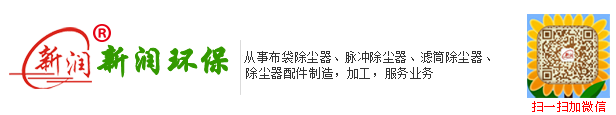 新润除尘