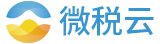 微税云