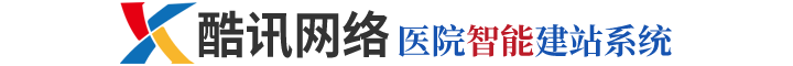 安徽酷讯网络医疗网站建设