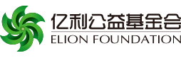 亿利公益基金会