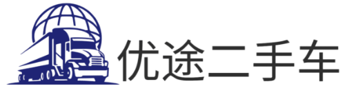 梁山二手车