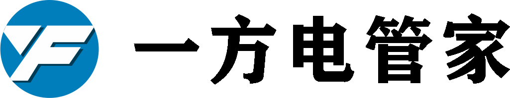 一方电管家