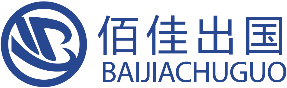 佰佳移民