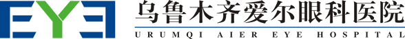 乌鲁木齐爱尔眼科医院
