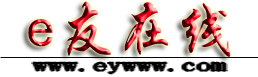 e友在线