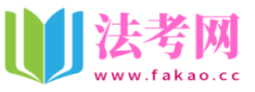 法考网