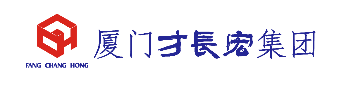 厦门方长宏集团有限公司
