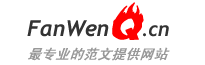 工作总结尽在阿Q范文网