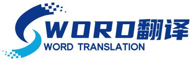 PDF转换WORD在线翻译