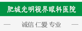 泰安激光打眼(治疗近视)眼科医院