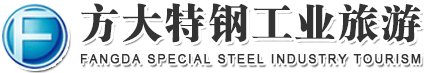 方大特钢