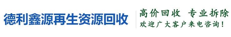 北京设备回收