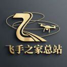 飞手之家总站【官方】