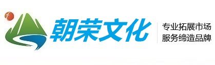 南昌朝荣文化传媒有限公司