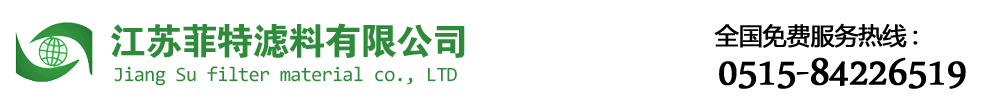 江苏菲特滤料有限公司