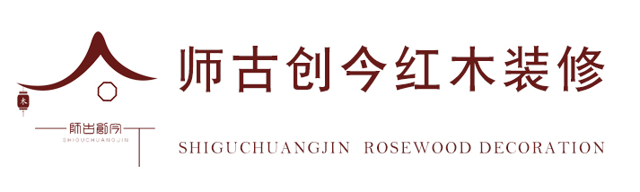 红木整装