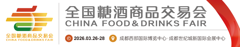 2026成都糖酒会