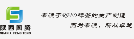 RFID电子标签厂家