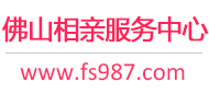 佛山相亲网