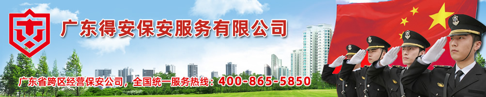 佛山保安公司