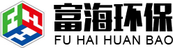 南通富海环保设备有限公司