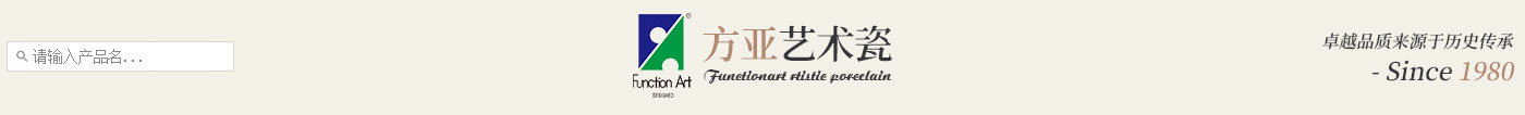 方亚艺术瓷