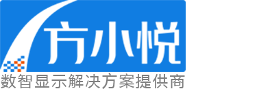 FXY方小悦会议平板,条形屏广告机,触摸一体机,拼接屏,深圳市方小悦科技有限公司