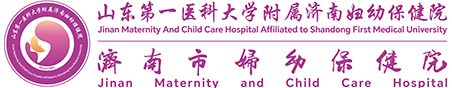 济南市妇幼保健院