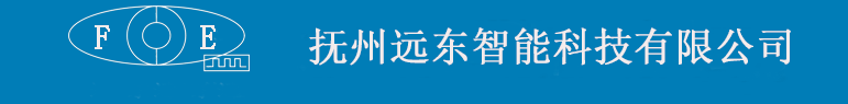抚州远东智能科技有限公司