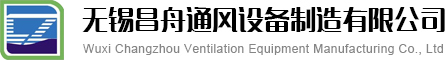 无锡冷风机配套,无锡冷风机,江苏负压风机,常州负压风机,无锡负压风机,苏州负压风机