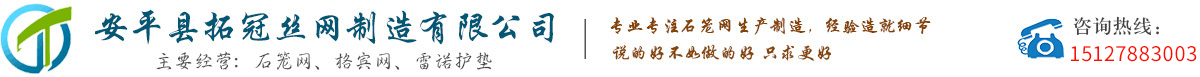 铅丝笼