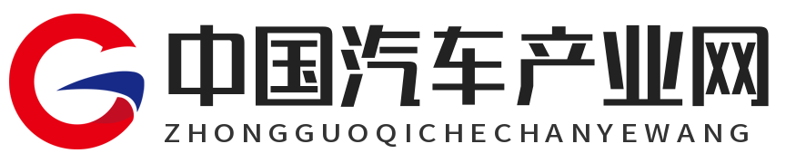 中国汽车产业网