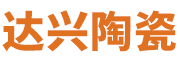潮州市达兴陶瓷制作厂有限公司