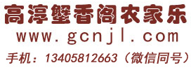 高淳蟹香阁农家乐