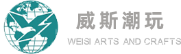 广东威斯潮玩智能制造有限公司