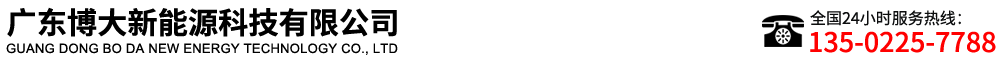 广东博大新能源科技有限公司