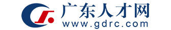 广东人才网