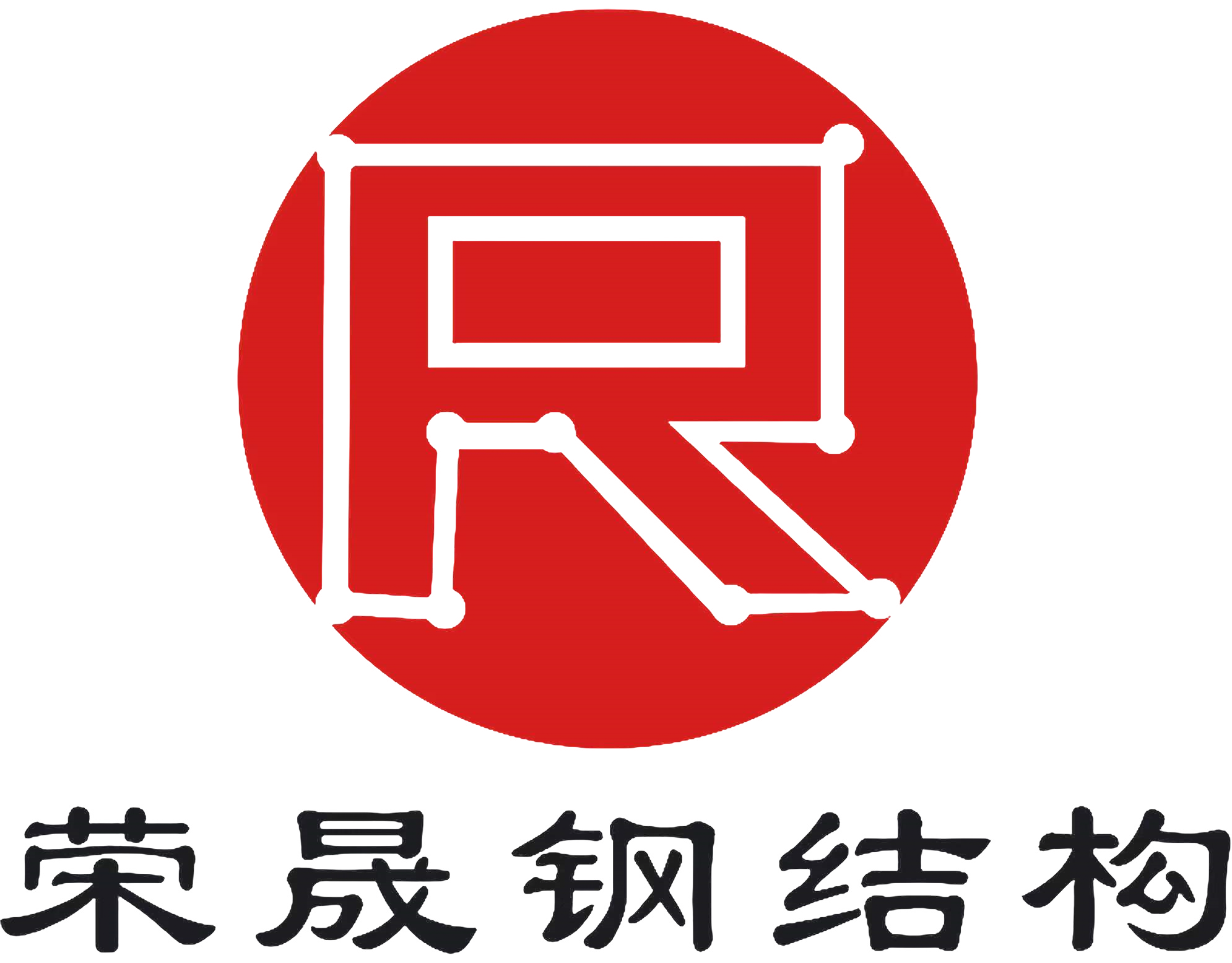 潮州市荣晟钢结构工程安装有限公司