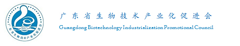 广东省生物技术产业化促进会