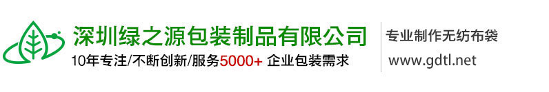 深圳绿之源包装制品有限公司