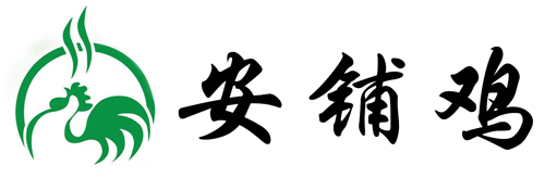 安铺鸡