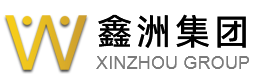 鑫洲集团